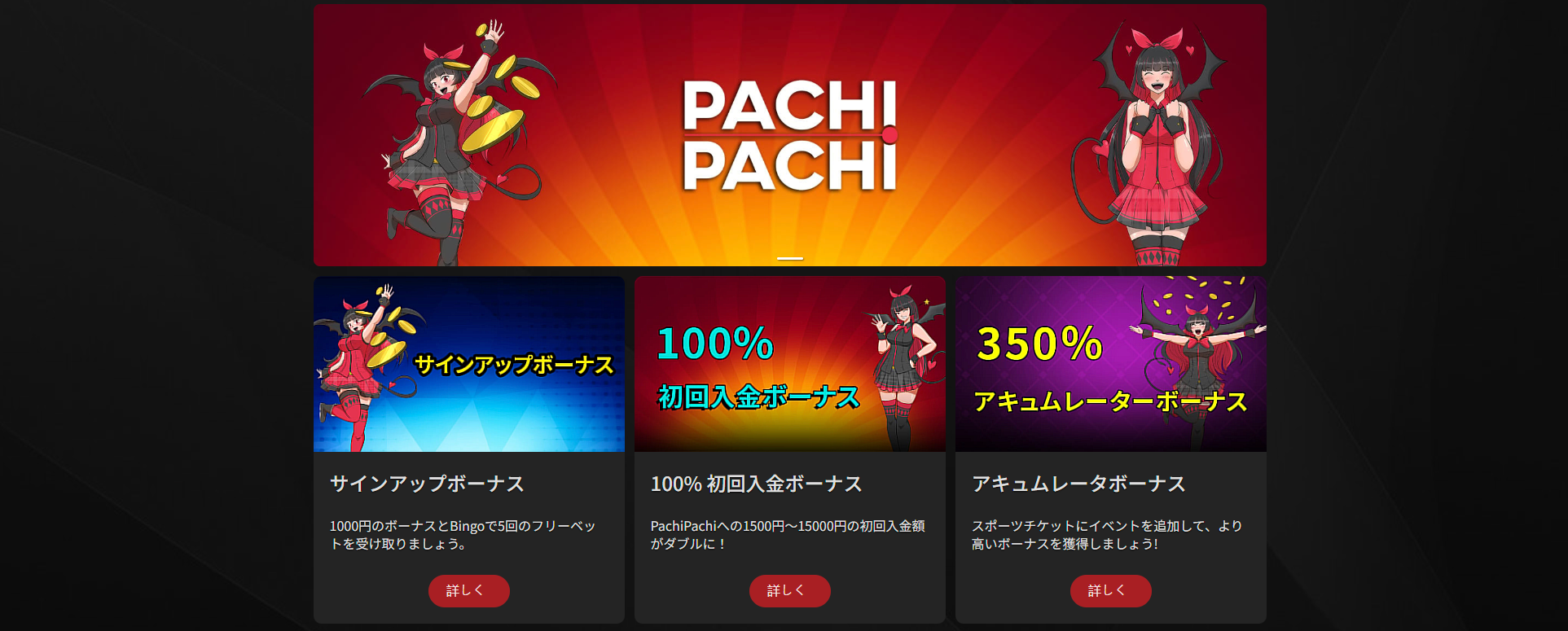 탑 10 PachiPachi 카지노 온라인 보너스